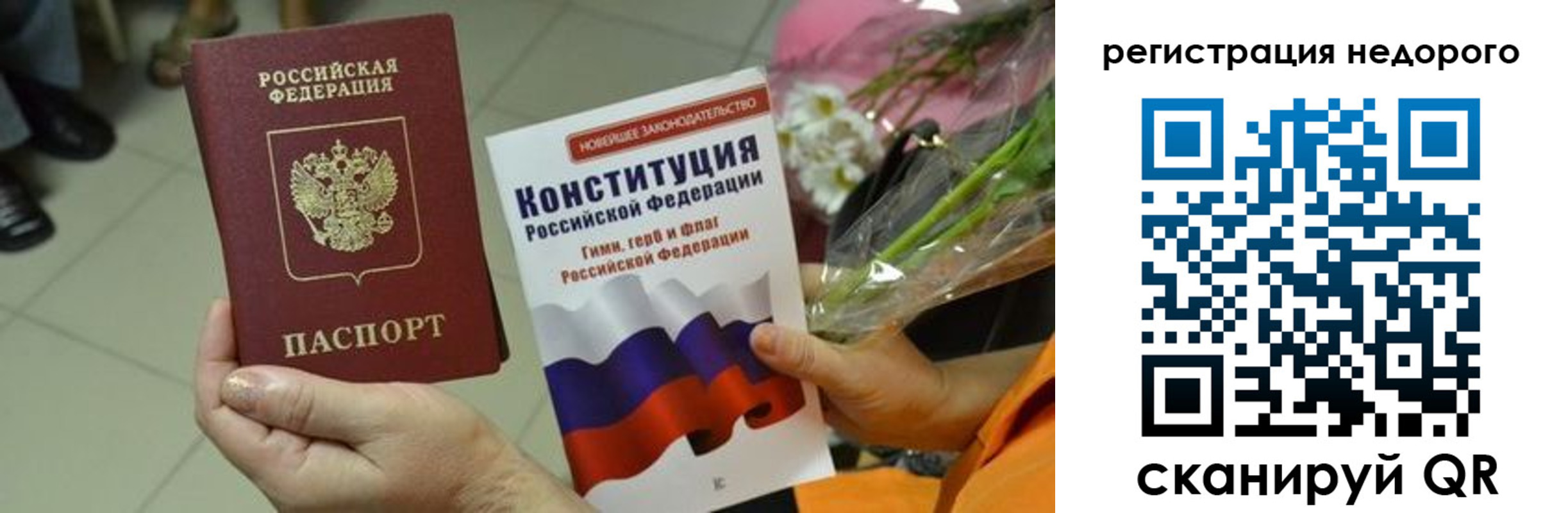 временная регистрация в квартире в Шелехове