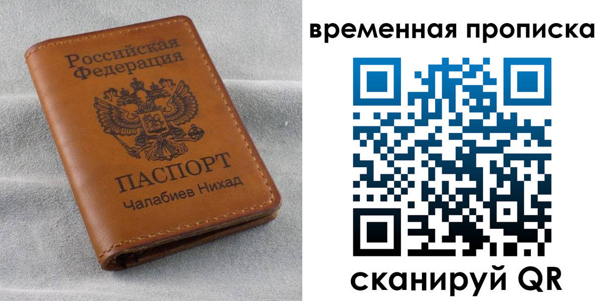 временная регистрация законно в Шелехове